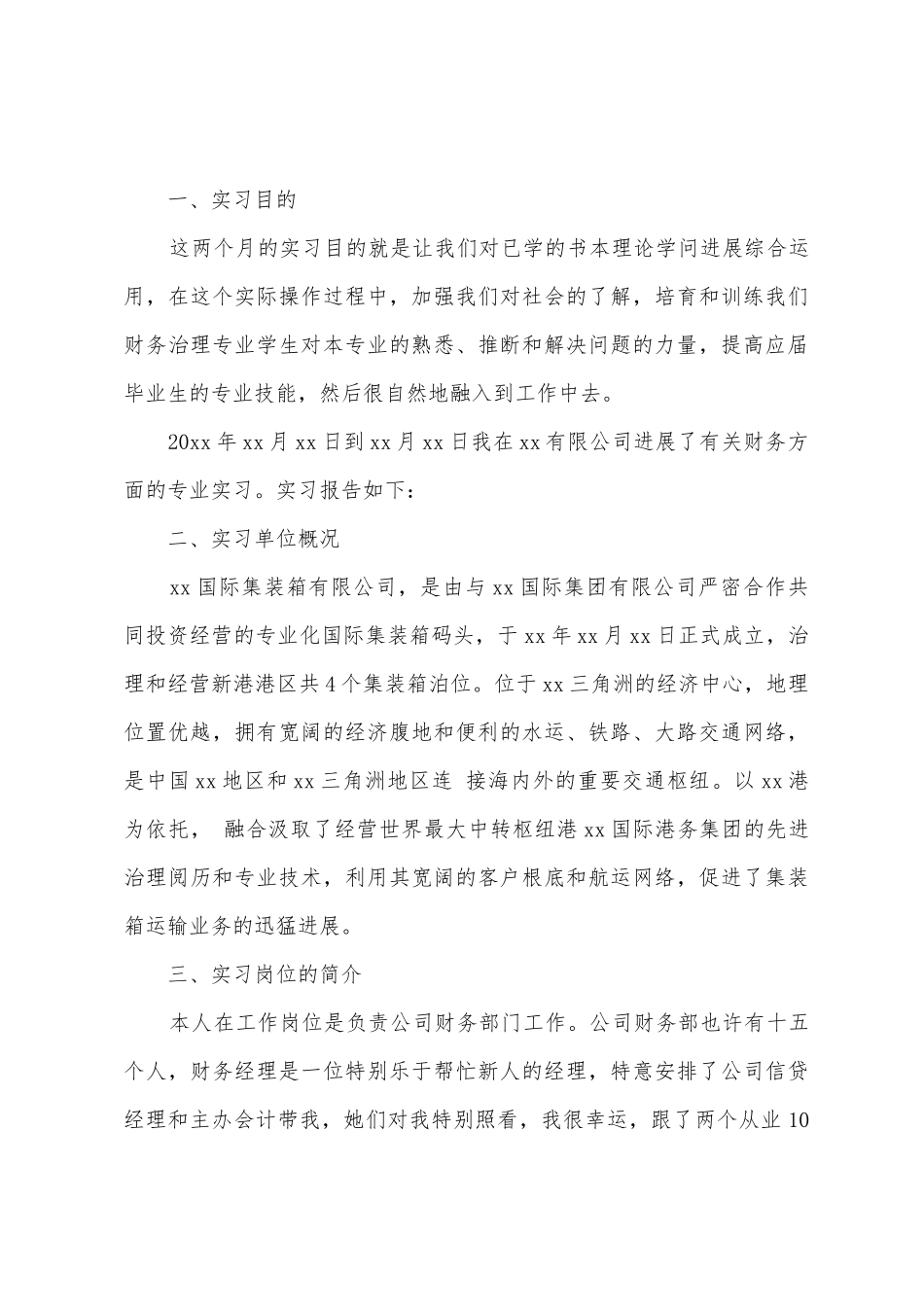 专科会计专业实习报告_第3页