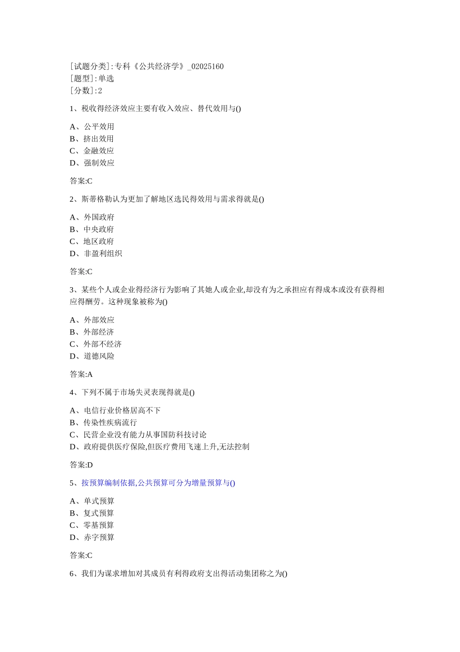 专科《公共经济学》_第1页