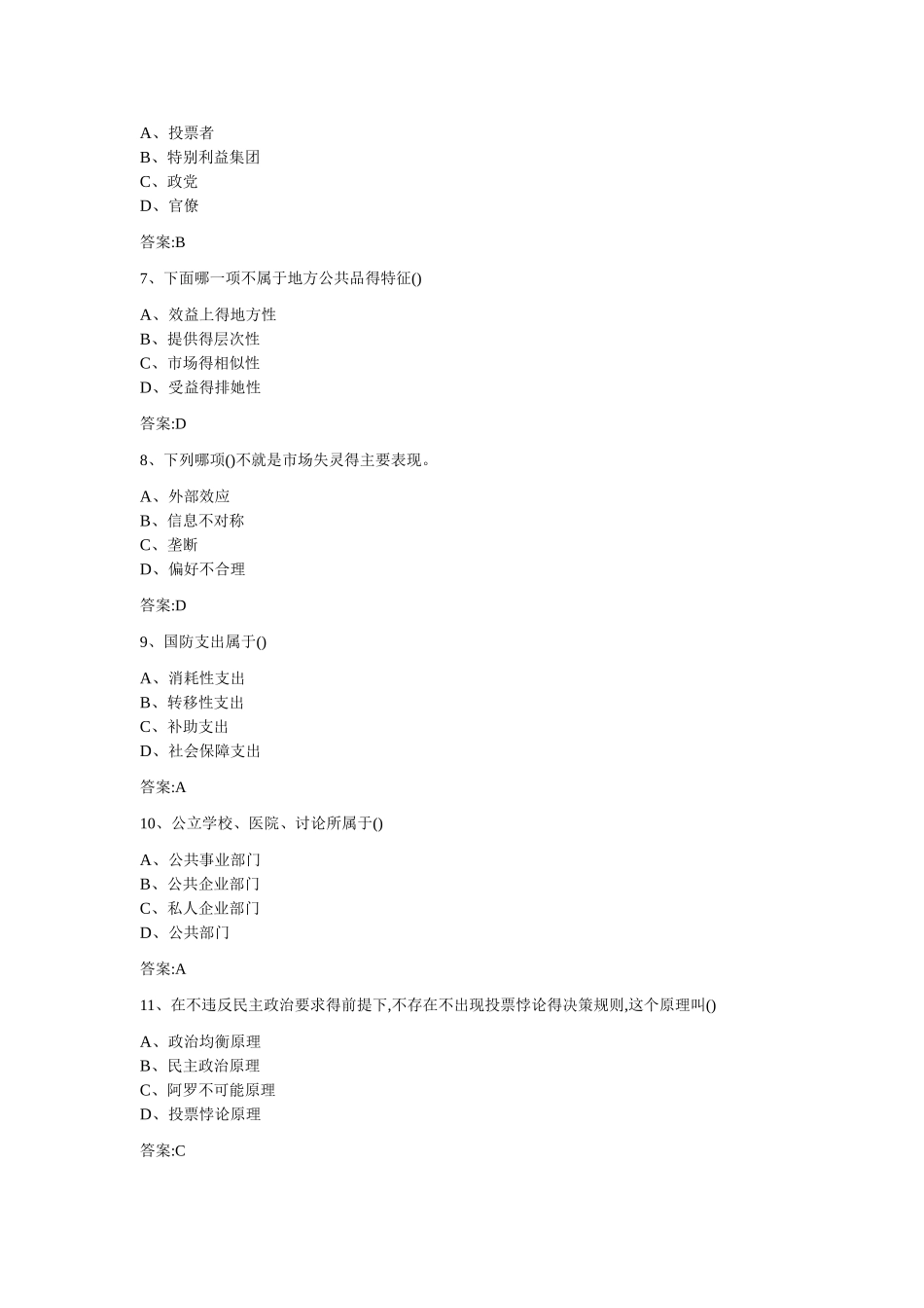 专科《公共经济学》_第2页