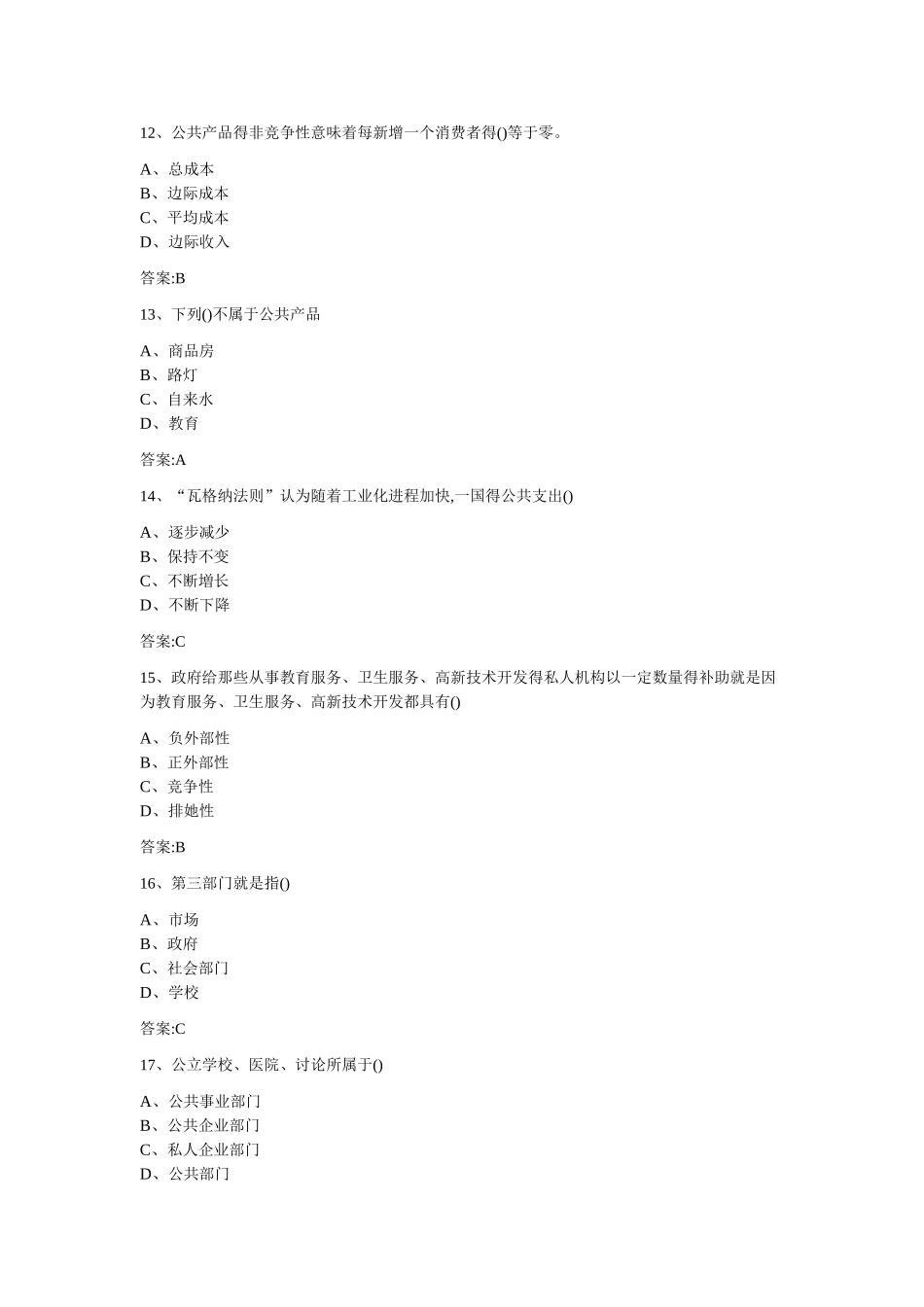 专科《公共经济学》_第3页