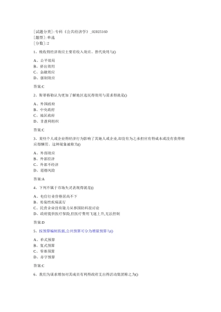 专科《公共经济学》