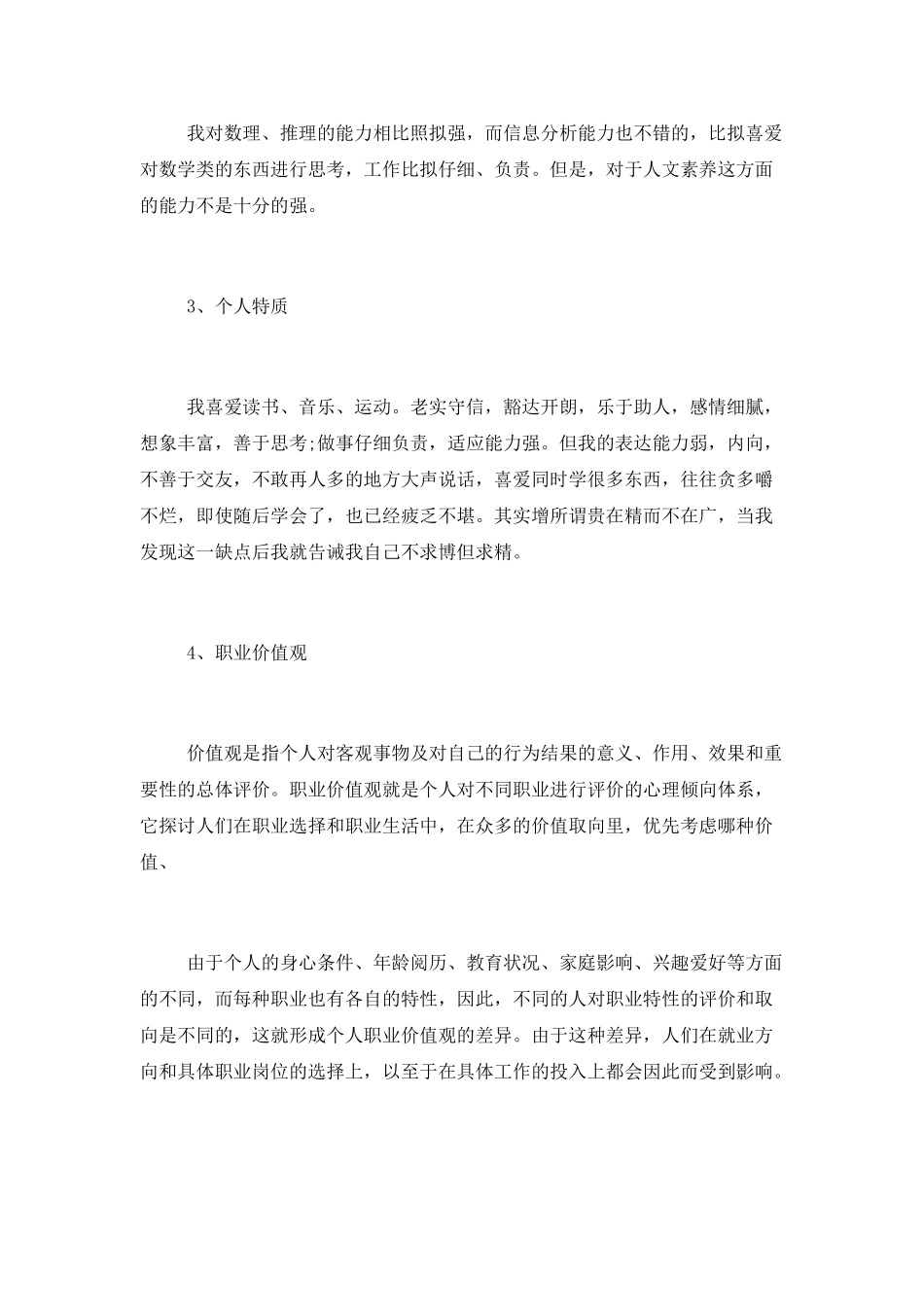 专科大学三年职业规划书_第2页