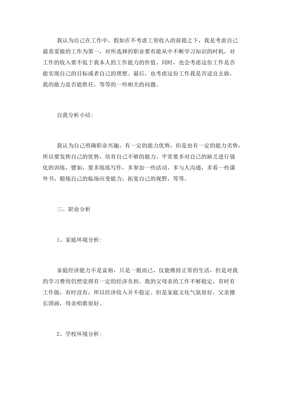 专科大学三年职业规划书_第3页