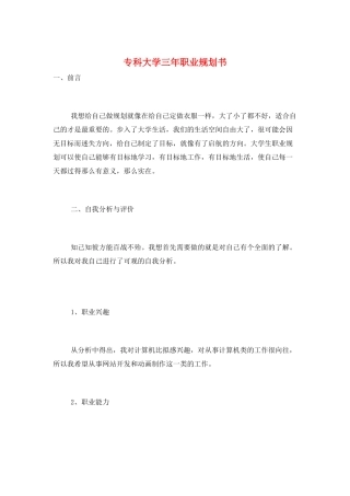 专科大学三年职业规划书