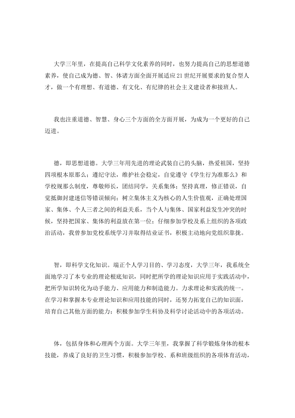 专科大三毕业生自我鉴定范文7_第2页