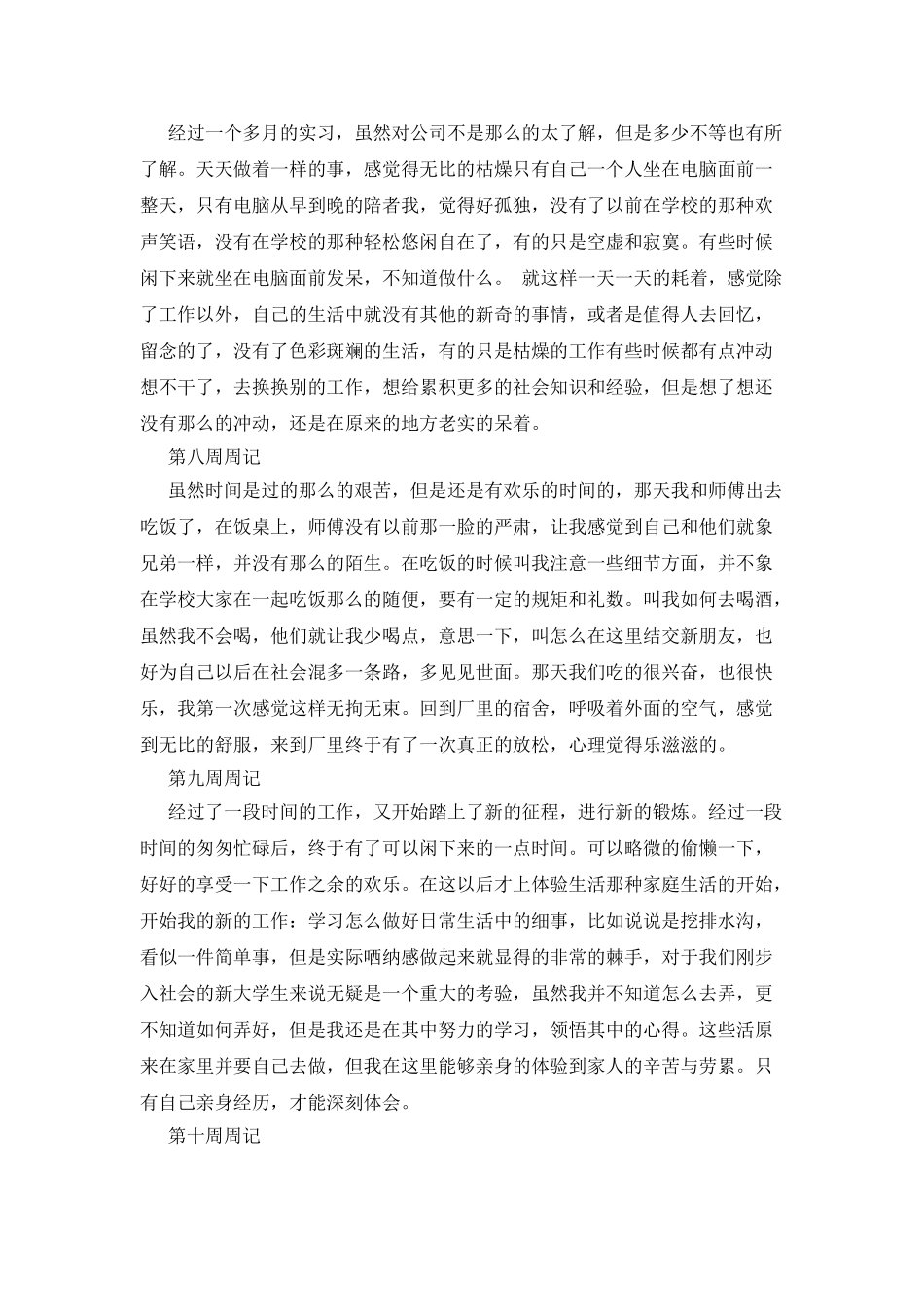 专科大学生实习周记20篇_第3页