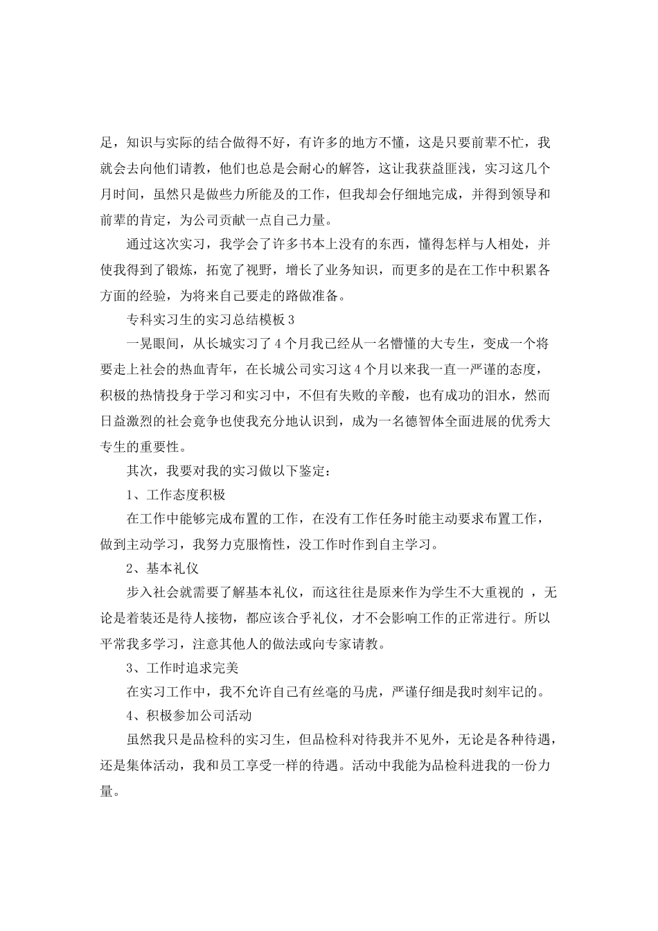 专科实习生的实习总结模板_第3页