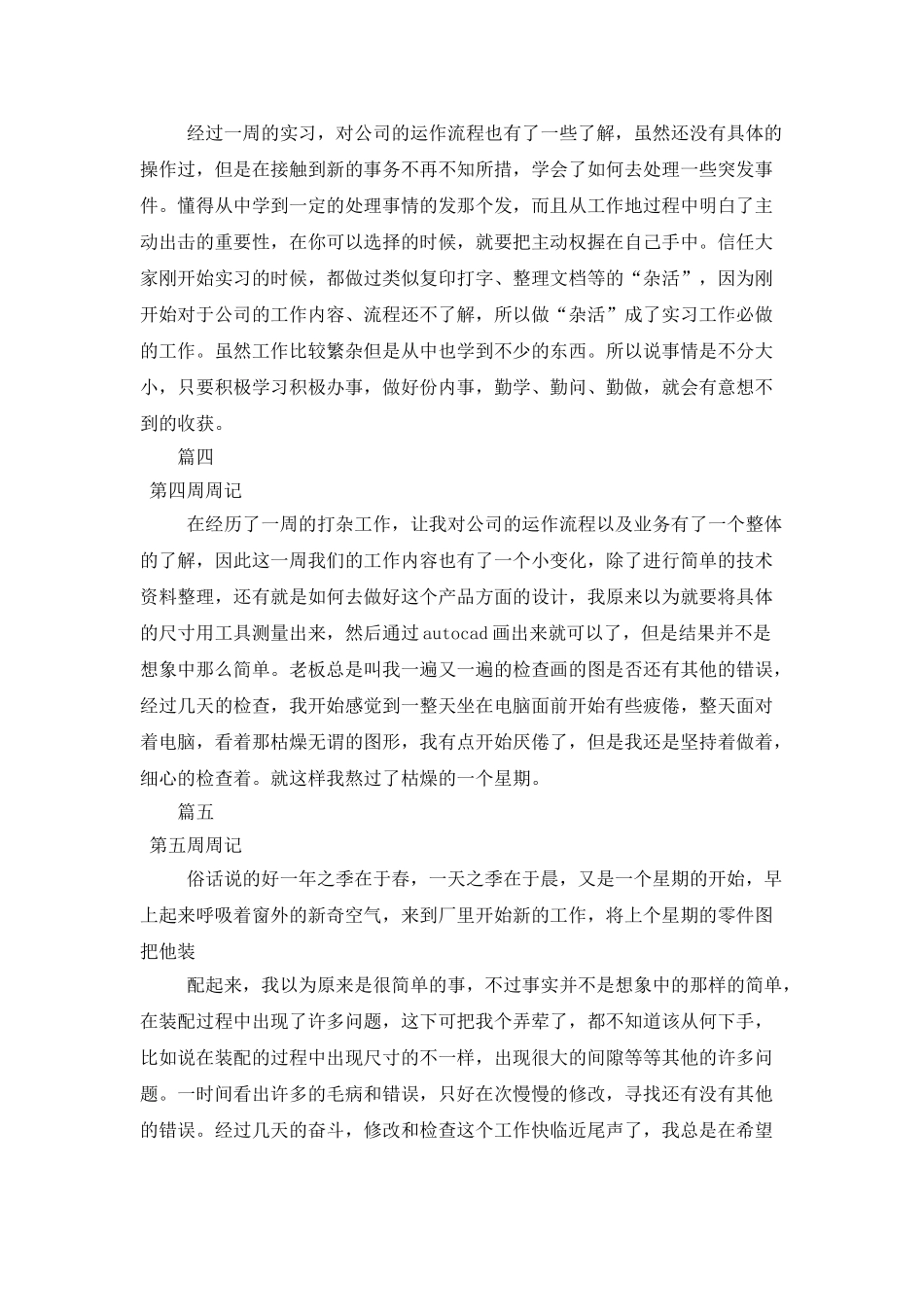 专科大学生实习周记8篇_第2页