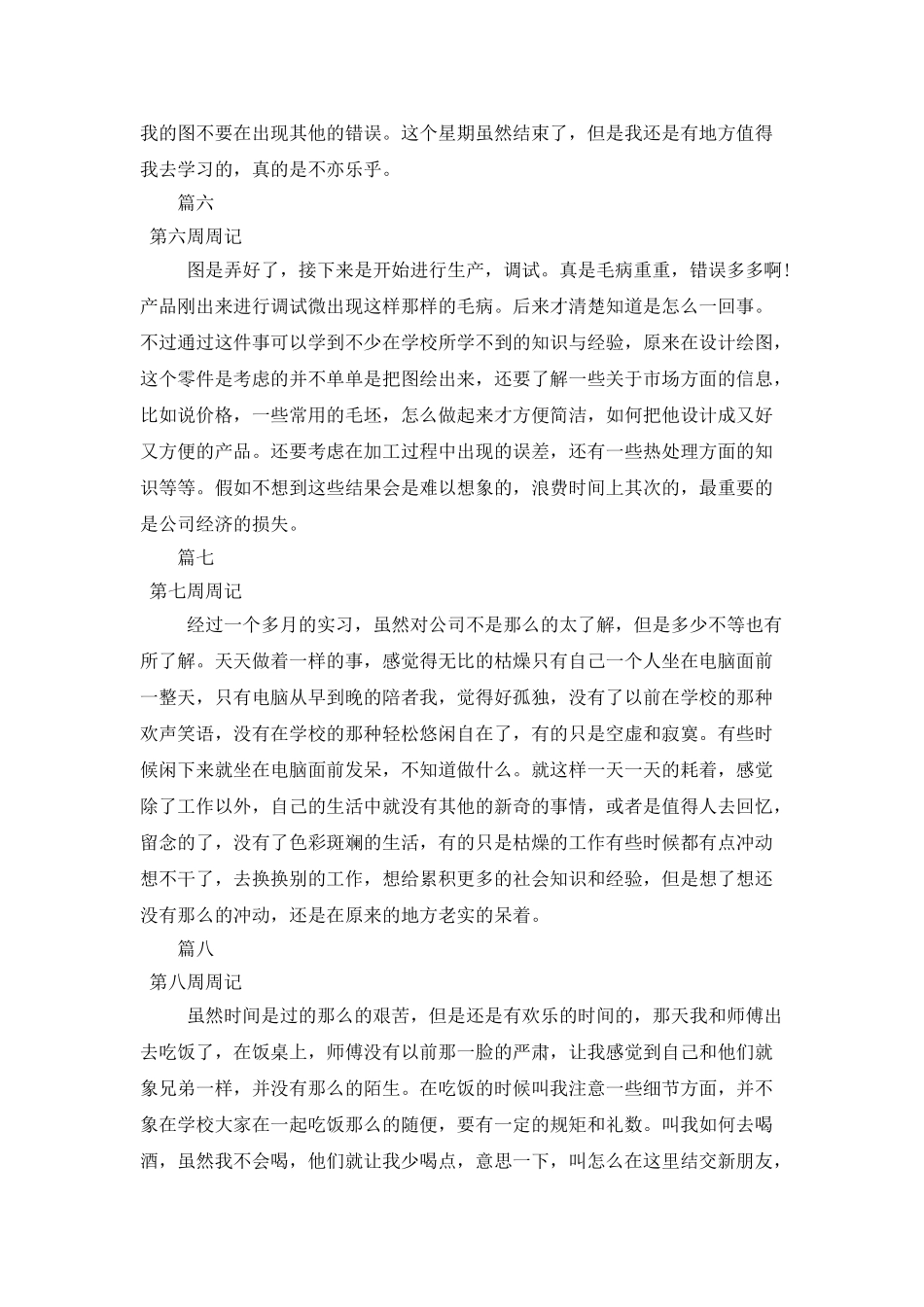 专科大学生实习周记8篇_第3页