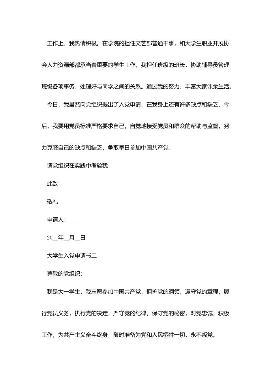 专科大学生写入党申请书1500_第3页