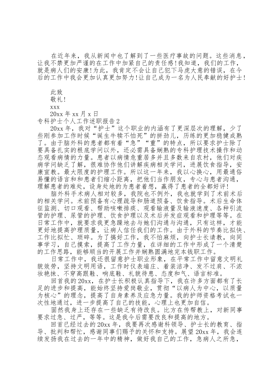 专科护士个人工作述职报告_第2页