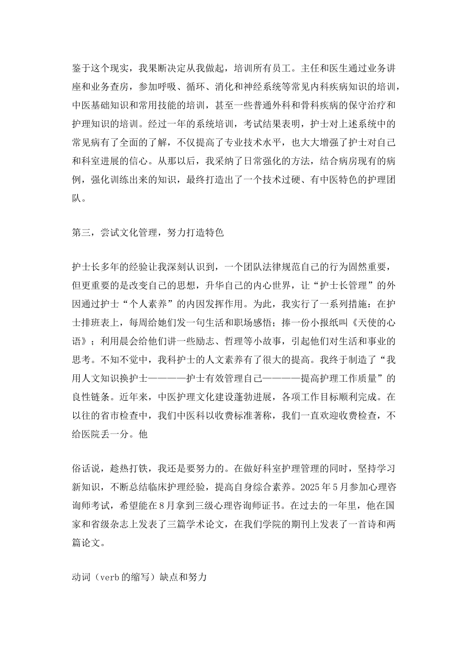 专科护士个人总结报告_第2页