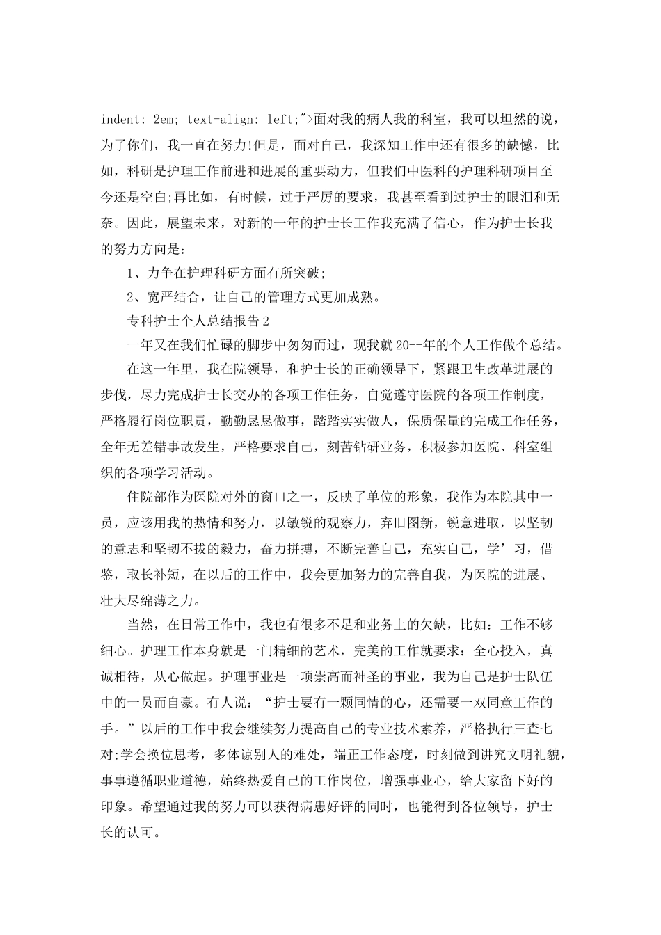 专科护士个人总结报告_第3页