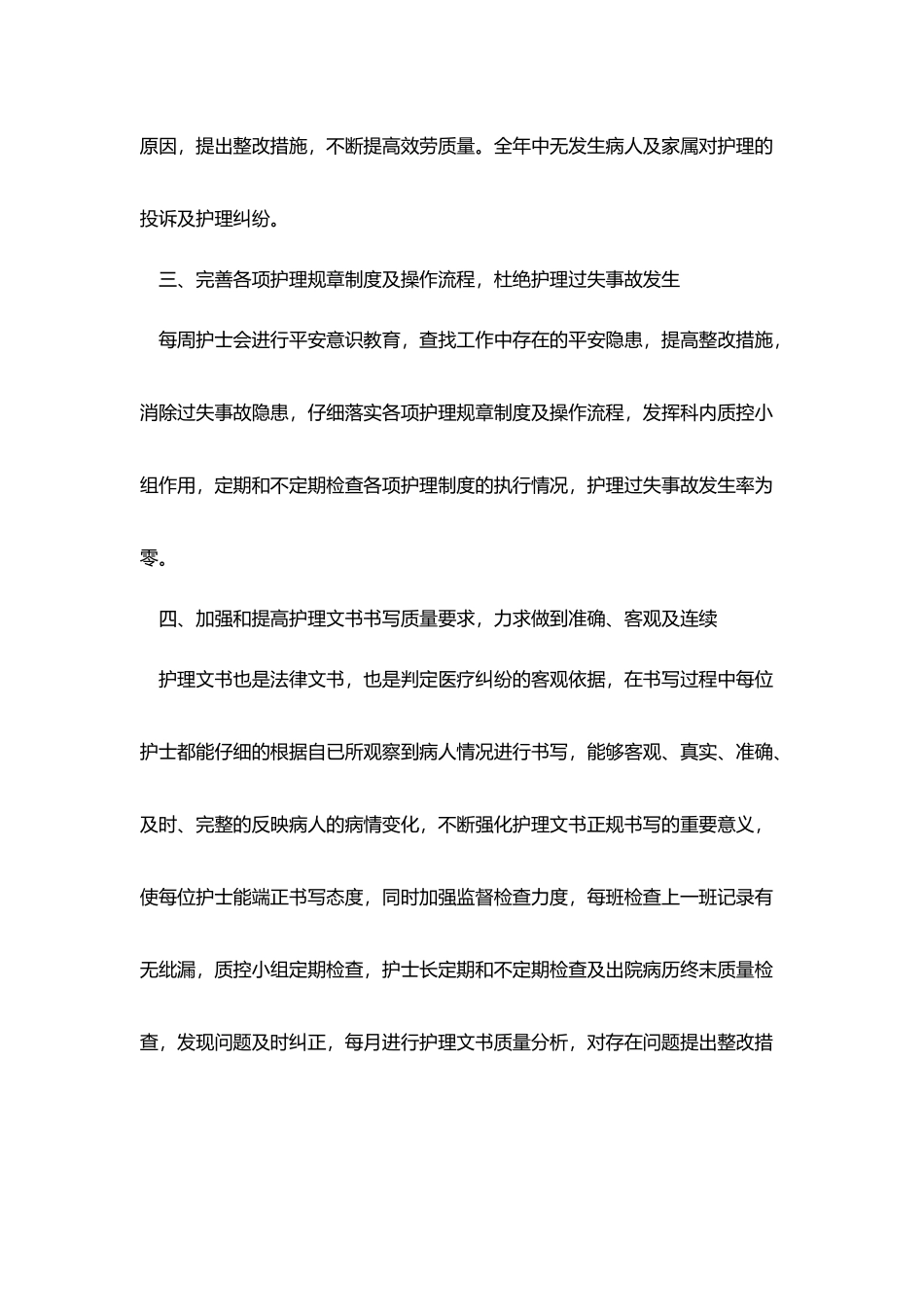 专科护理小组工作总结_第2页