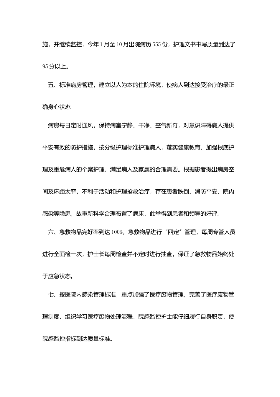 专科护理小组工作总结_第3页