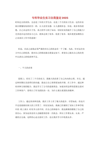 专科毕业生实习自我鉴定2025