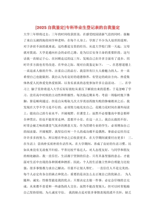 专科毕业生登记表的自我鉴定