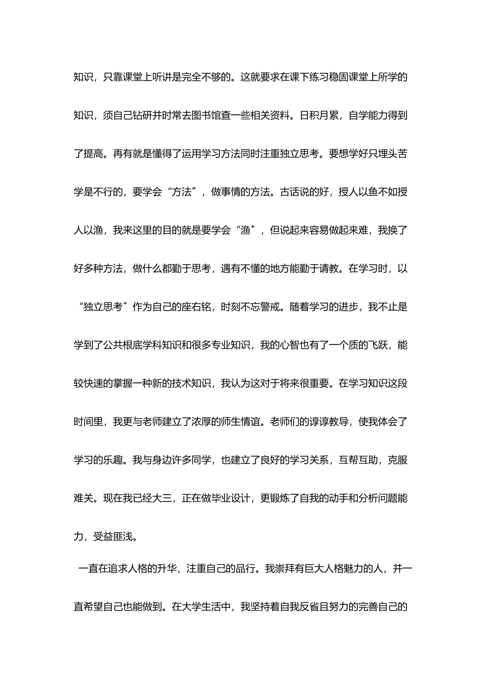 专科毕业生自荐书范文_第2页