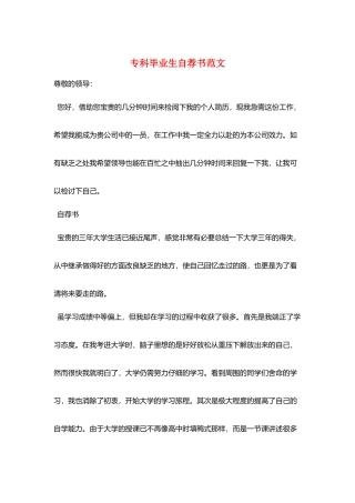 专科毕业生自荐书范文