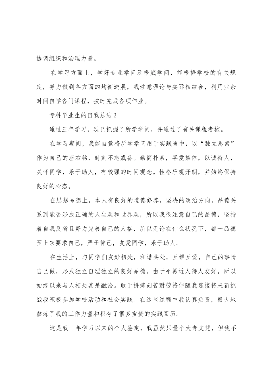 专科毕业生的自我总结_第3页