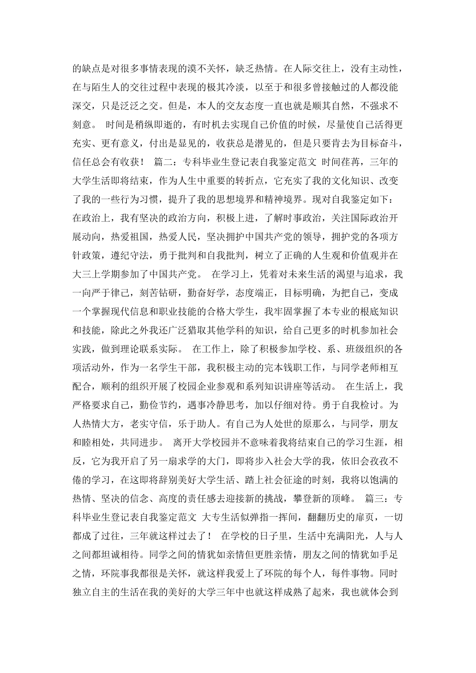 专科毕业生登记表自我鉴定范文5篇_第2页