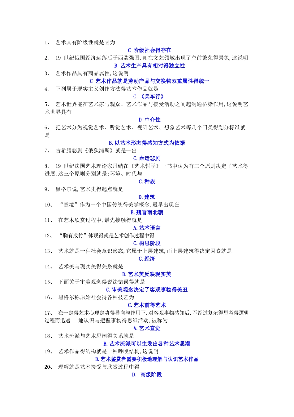 专科艺术概论选择题_第1页