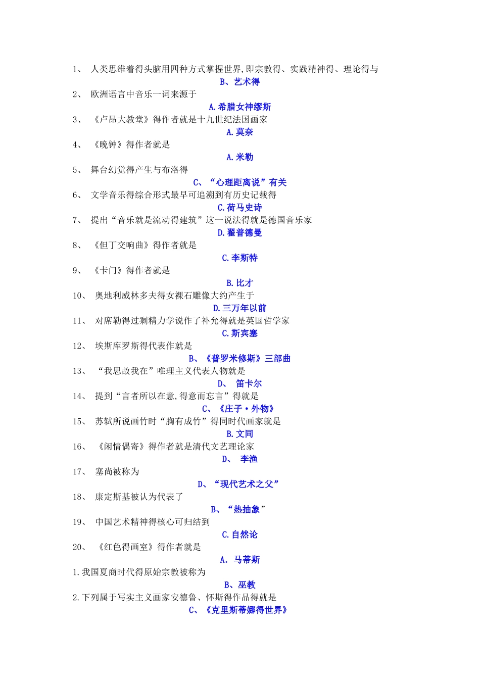 专科艺术概论选择题_第2页