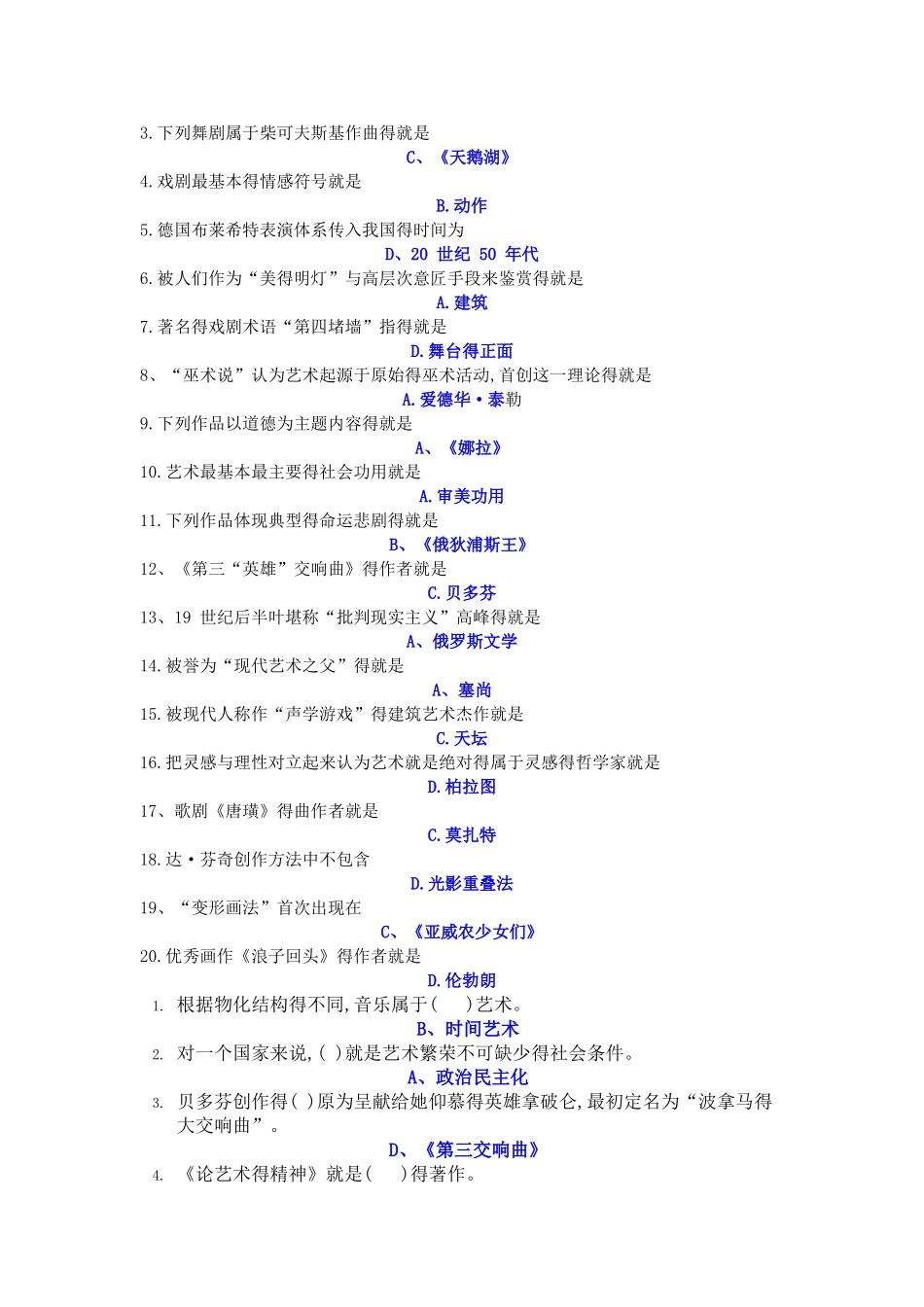 专科艺术概论选择题_第3页