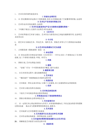 专科艺术概论选择题