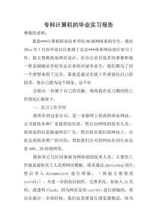 专科计算机的毕业实习报告