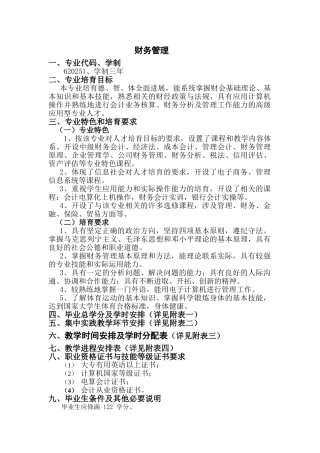 专科财务管理专业教学计划