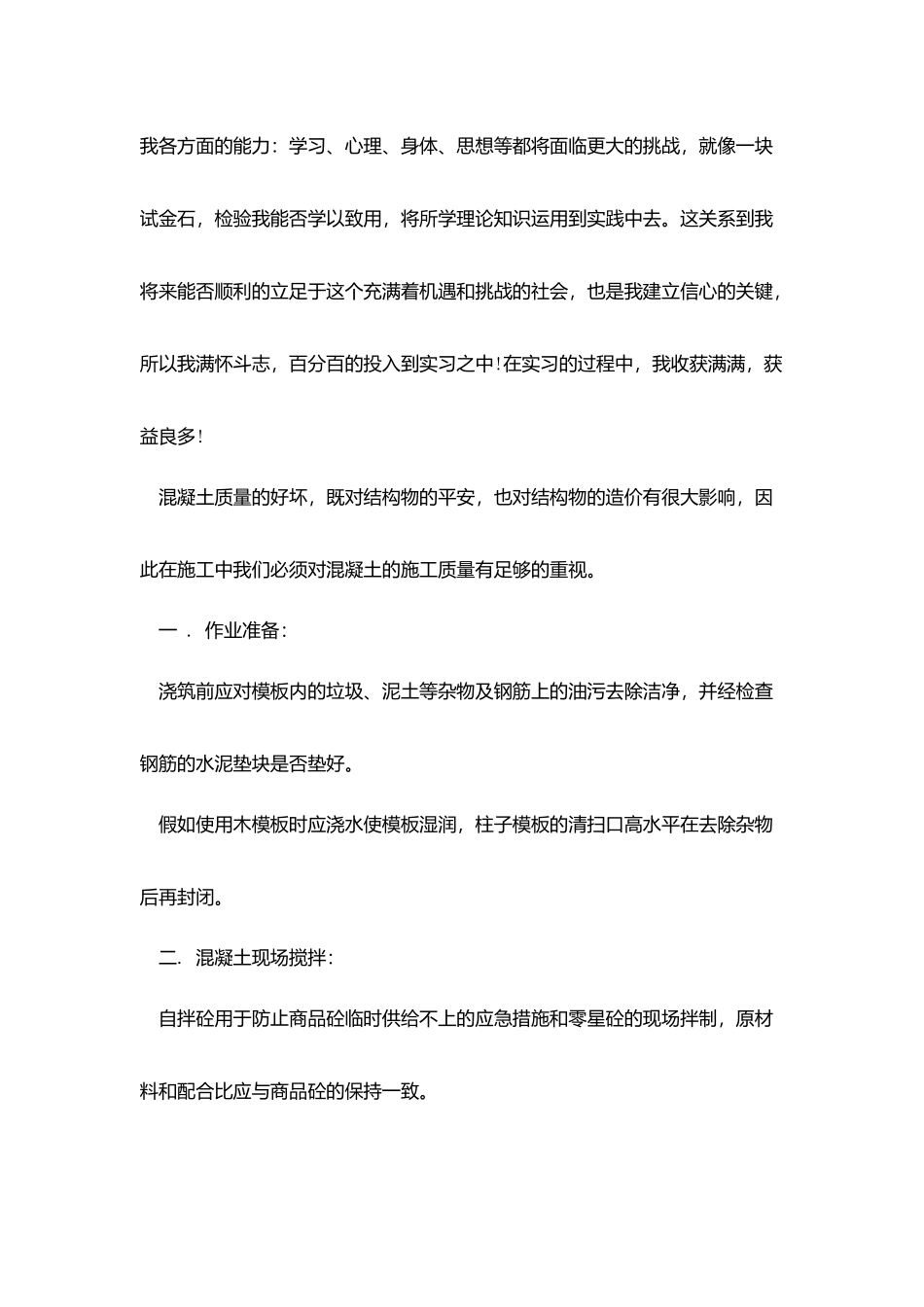 专科生实习报告范文3篇_第2页