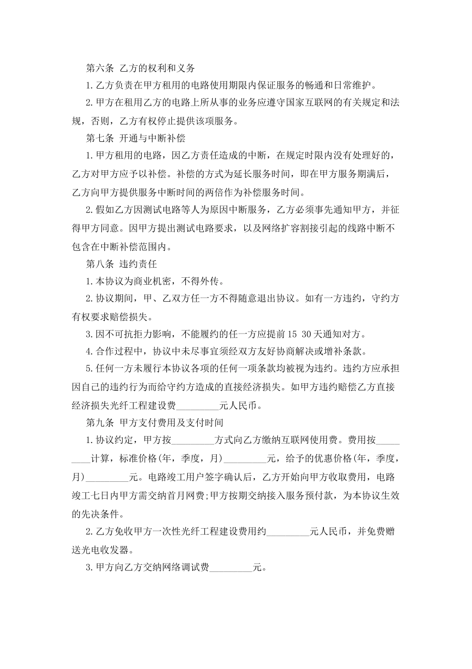 专线电路接入服务协议书_第2页