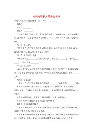 专线电路接入服务协议书