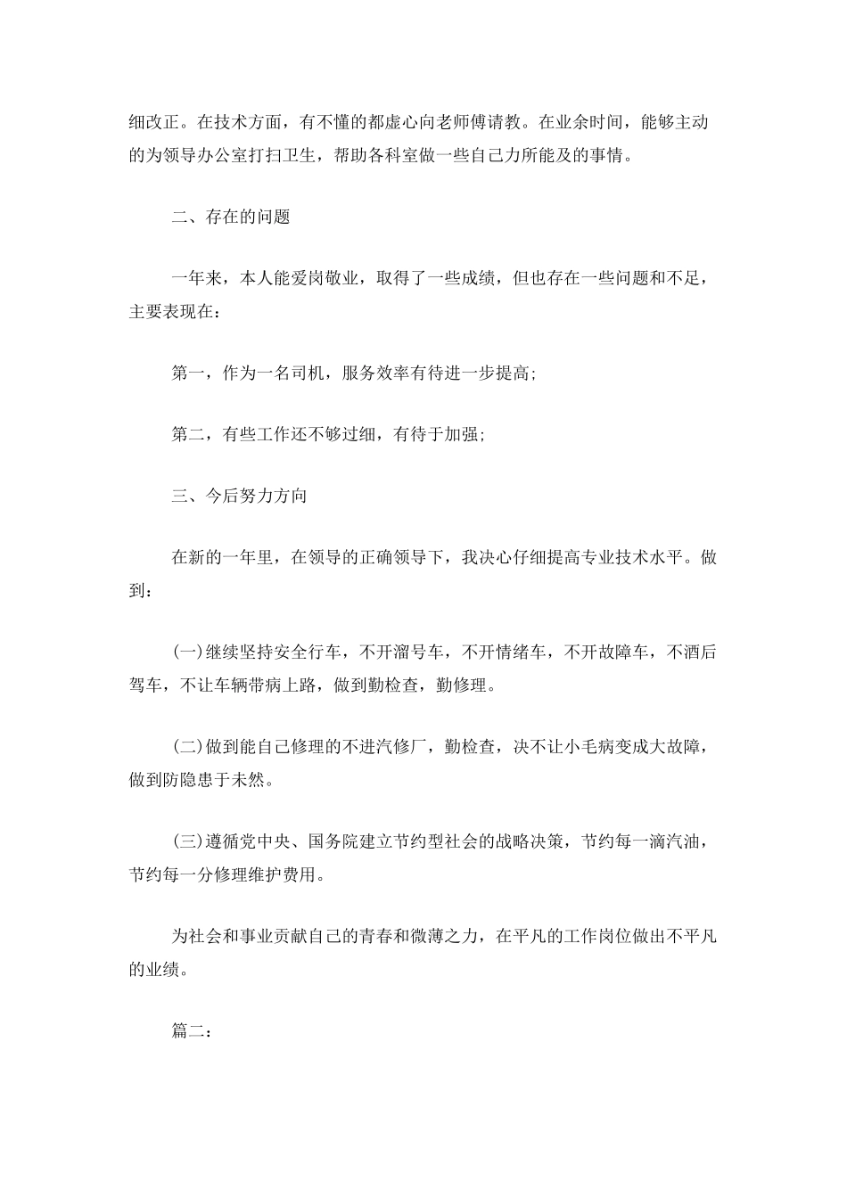 专职司机个人年终工作总结_第2页