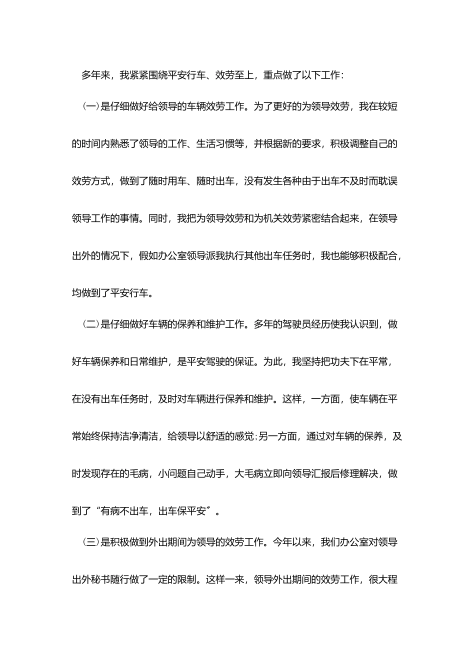 专职司机工作总结_第2页
