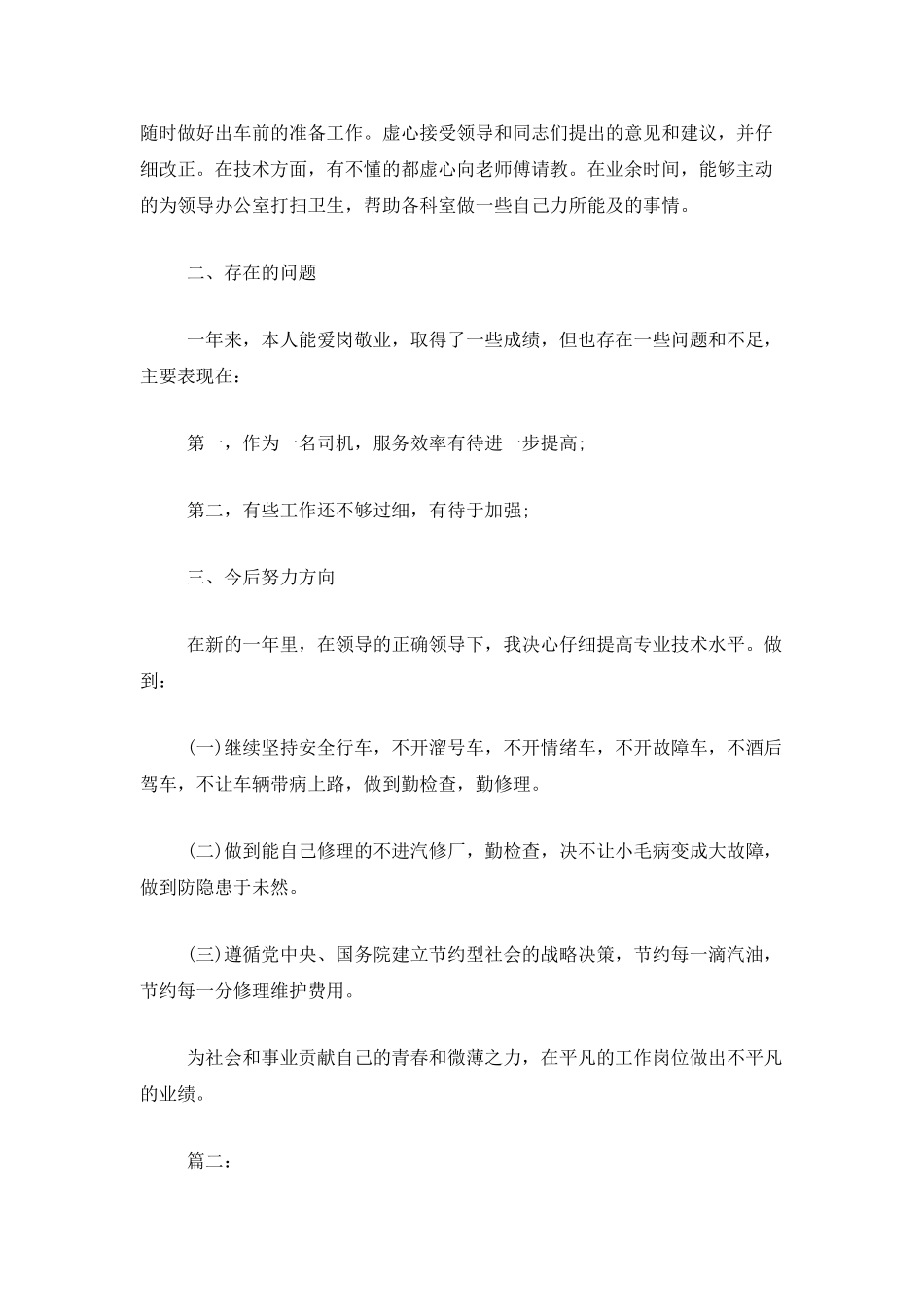 专职司机个人年度工作总结_第2页