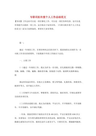 专职司机年度个人工作总结范文