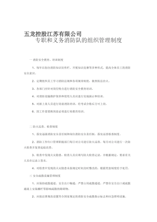 专职和义务消防队的组织管理制度