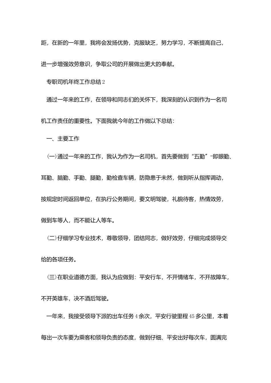 专职司机年终工作总结五篇_第3页