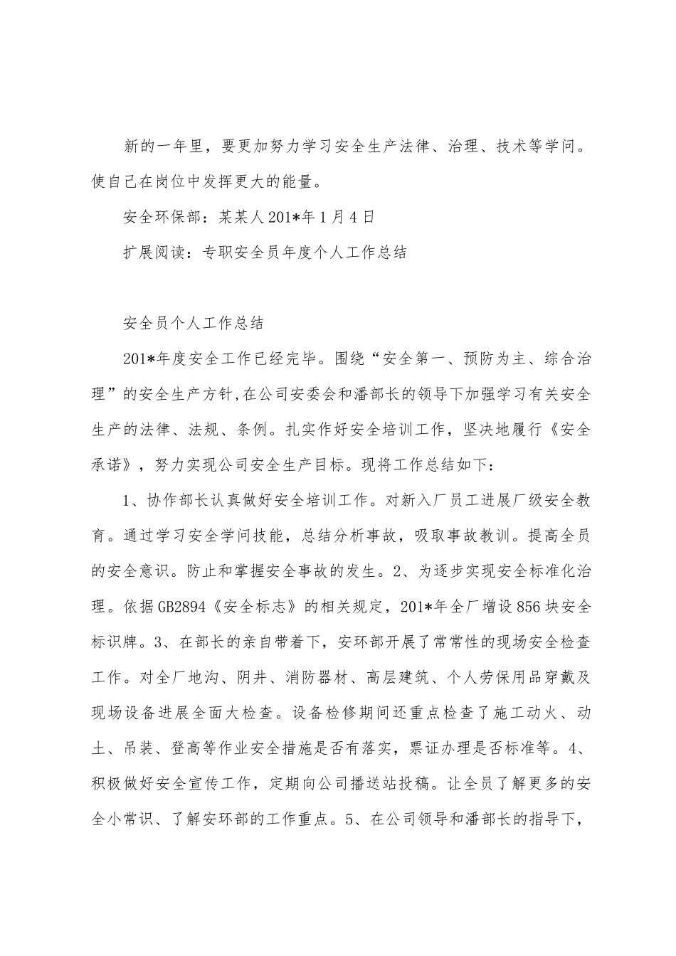 专职安全员2025年度个人工作总结_第3页