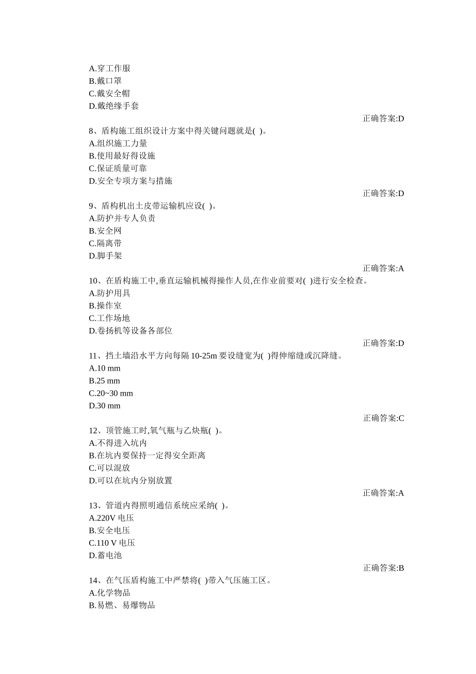 专职安全管理人员安全技术题库_第2页