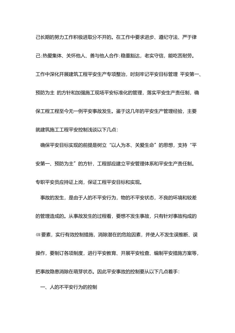 专职安全员个人年终总结大全_第2页