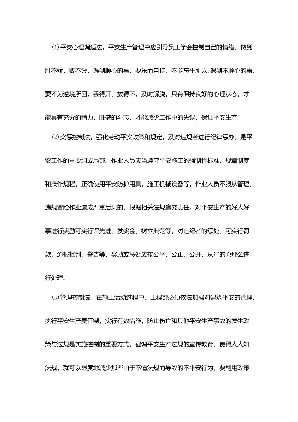 专职安全员个人年终总结大全_第3页