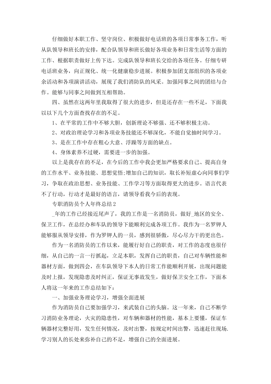 专职消防员个人年终总结5篇_第2页