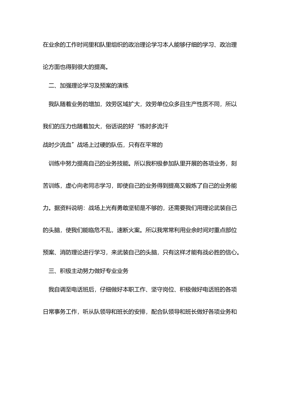 专职消防月工作总结五篇_第2页