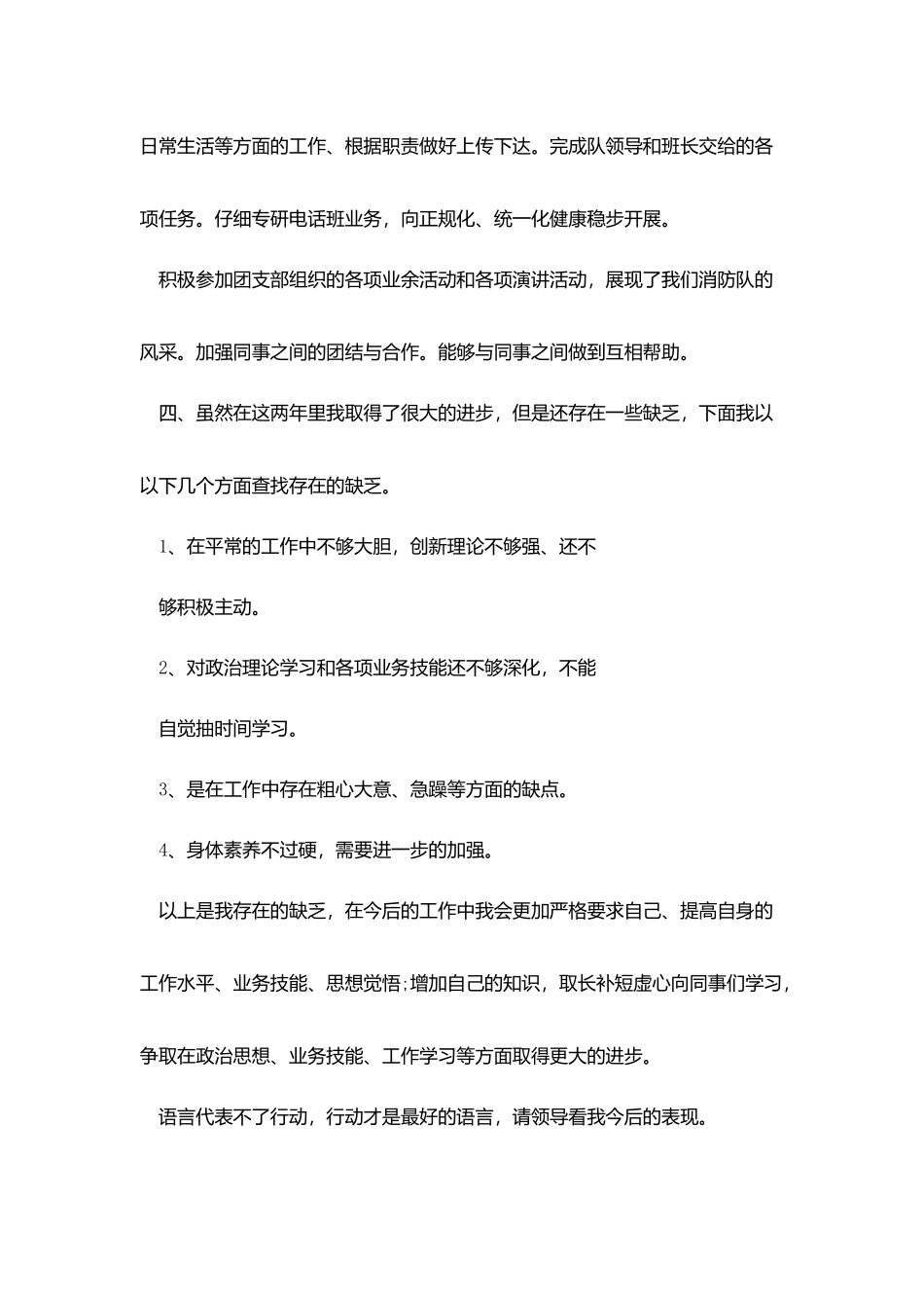 专职消防月工作总结五篇_第3页