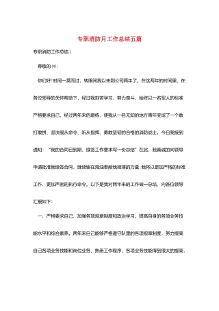 专职消防月工作总结五篇