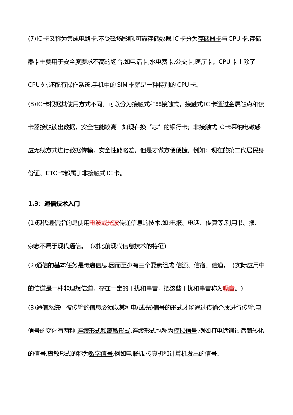 专转本计算机基本知识点总结大全_第3页