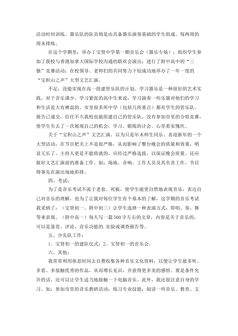 专职音乐教师教学工作总结范文_第2页
